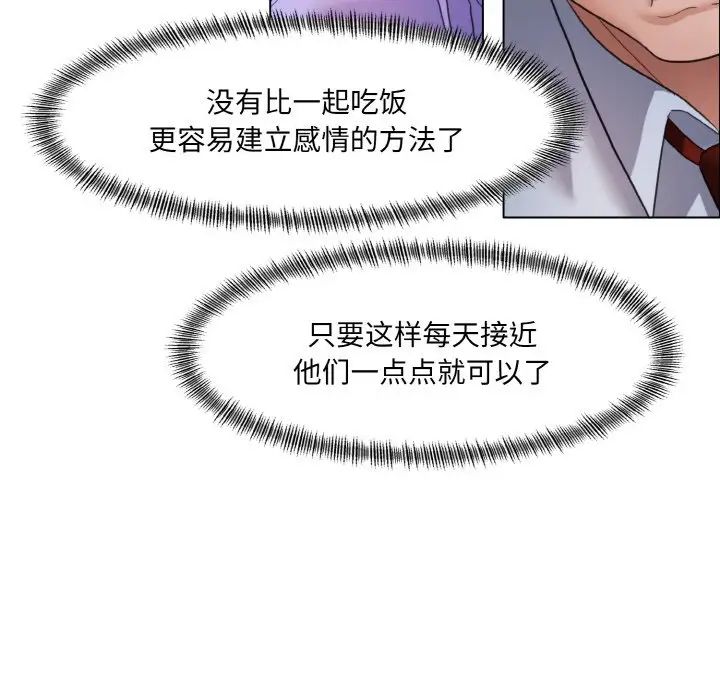 《了不起的她》漫画 第20話