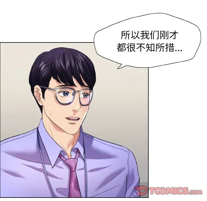 《了不起的她》漫画 第20話