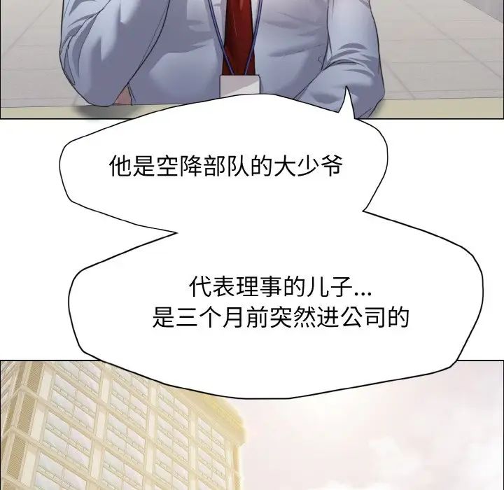 《了不起的她》漫画 第20話