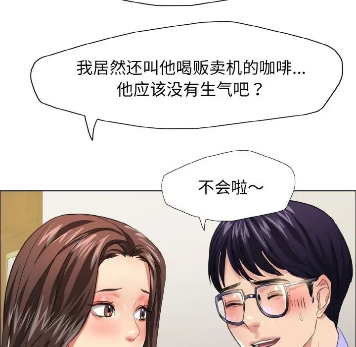《了不起的她》漫画 第20話