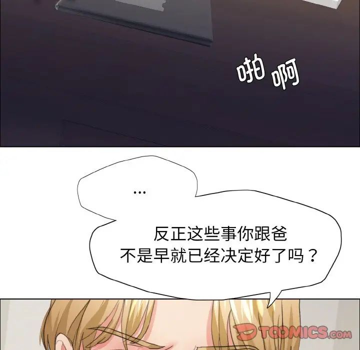 《了不起的她》漫画 第20話
