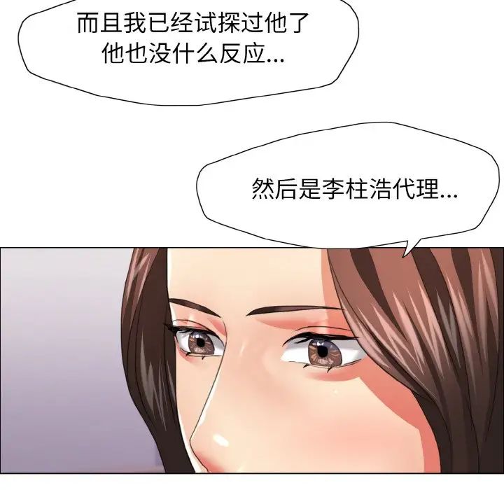 《了不起的她》漫画 第21話