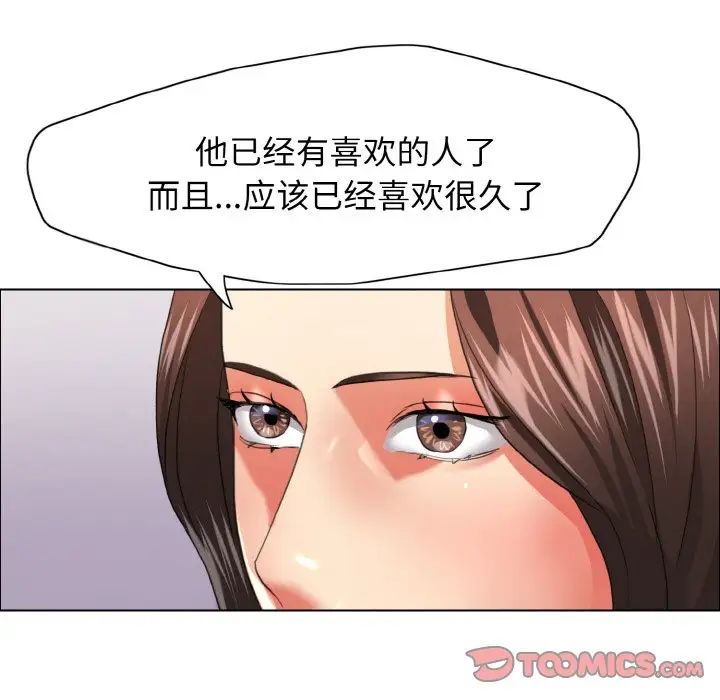 《了不起的她》漫画 第21話