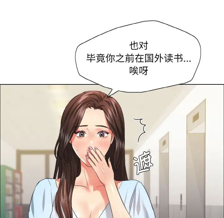 《了不起的她》漫画 第22話