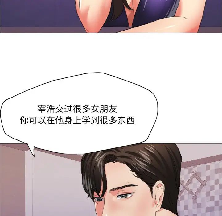 《了不起的她》漫画 第22話