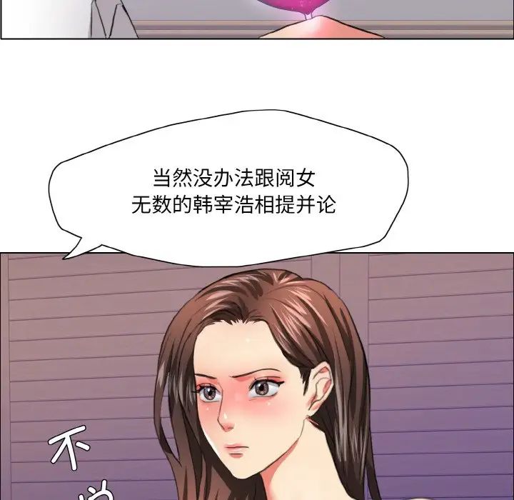 《了不起的她》漫画 第22話