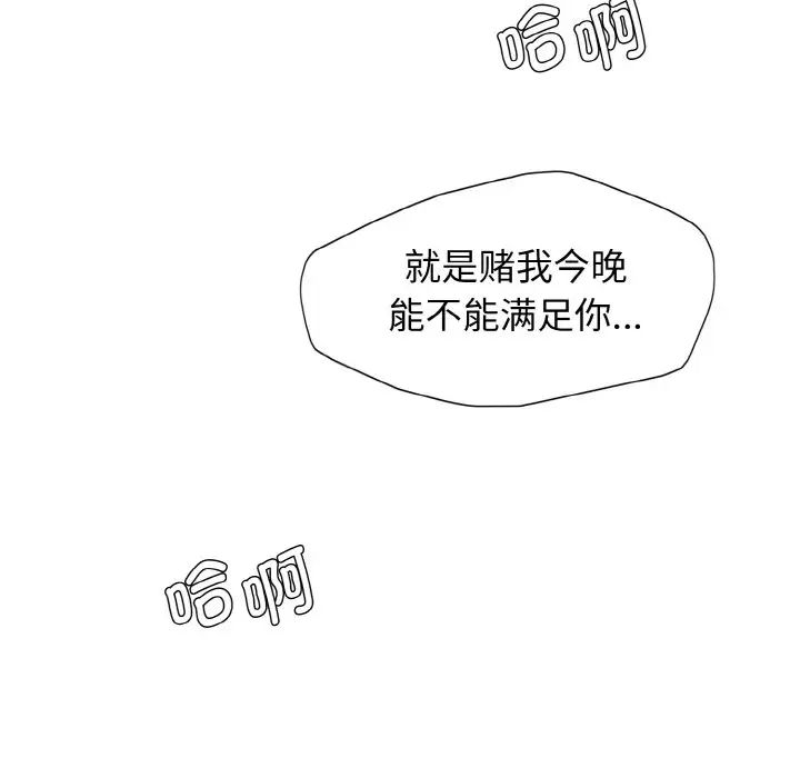 《了不起的她》漫画 第22話