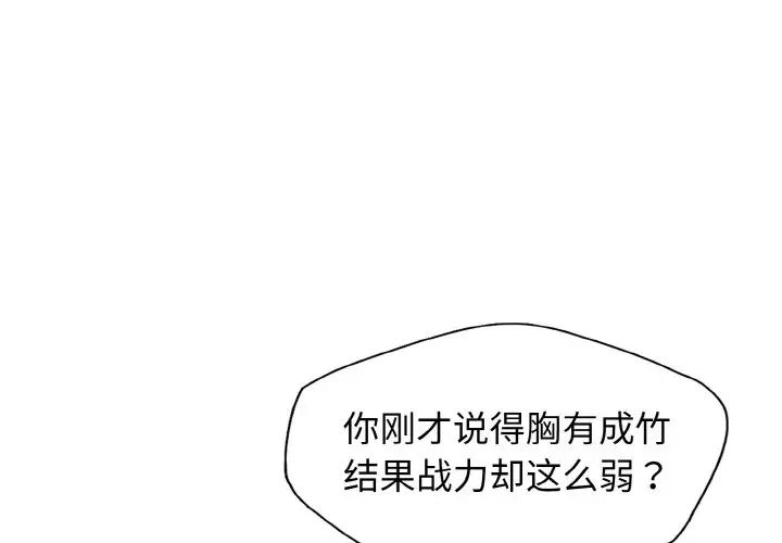 《了不起的她》漫画 第23話