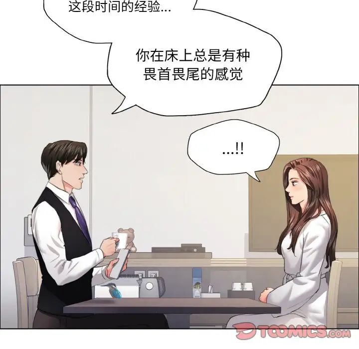 《了不起的她》漫画 第23話