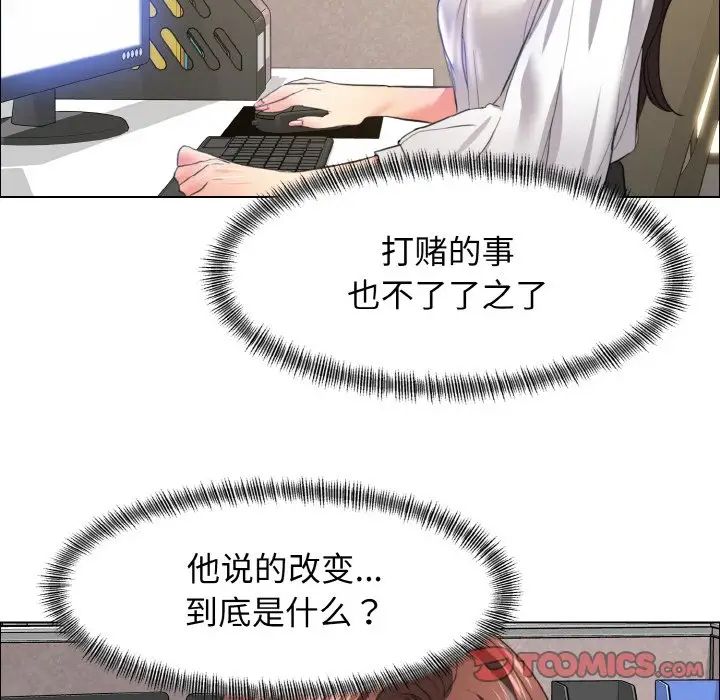 《了不起的她》漫画 第23話