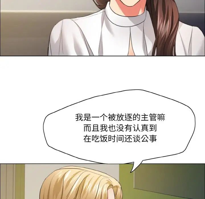 《了不起的她》漫画 第23話