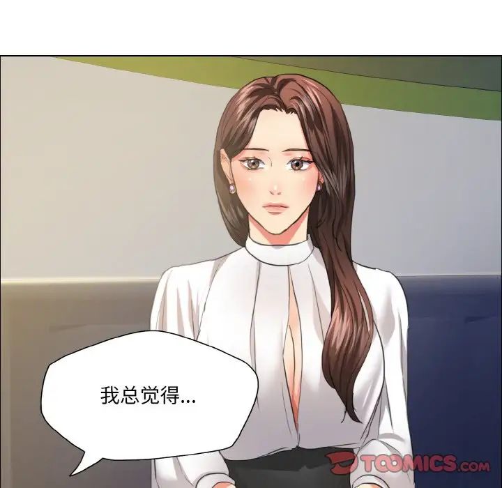 《了不起的她》漫画 第23話