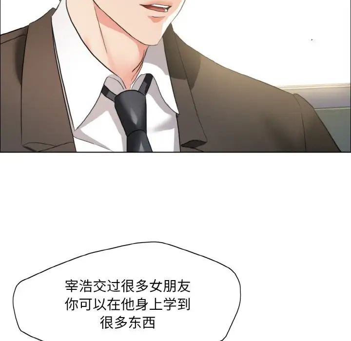《了不起的她》漫画 第23話
