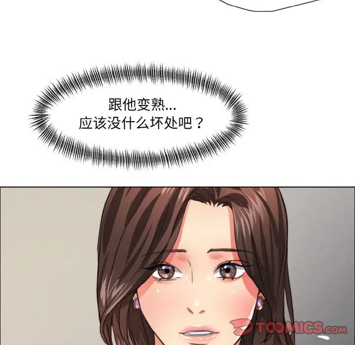 《了不起的她》漫画 第23話