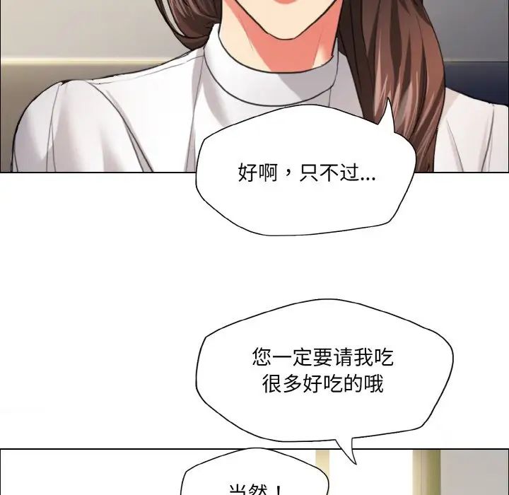 《了不起的她》漫画 第23話