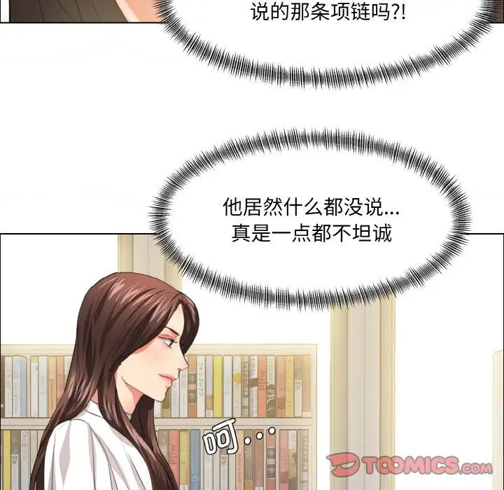 《了不起的她》漫画 第23話