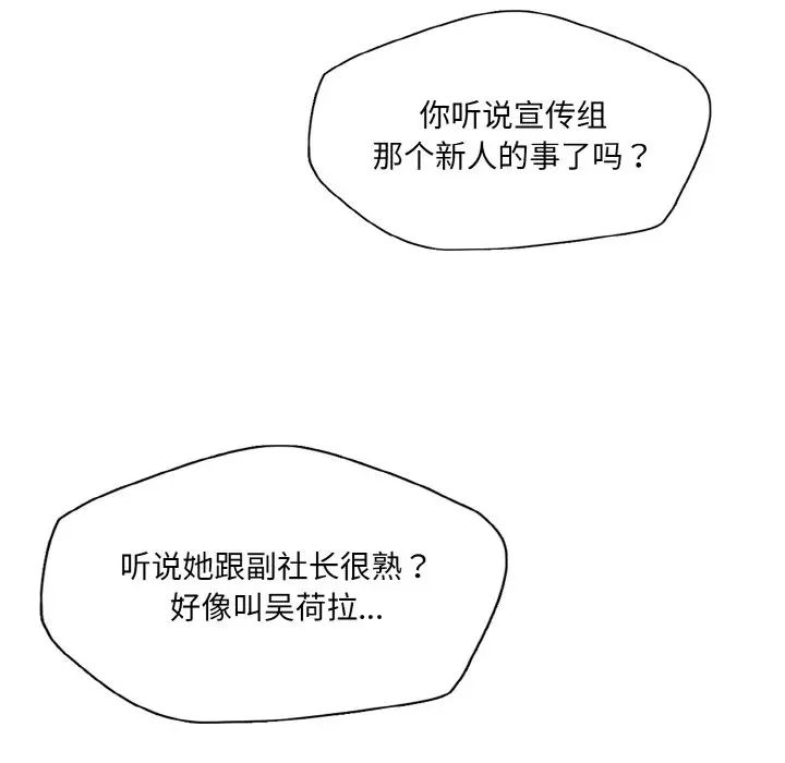 《了不起的她》漫画 第23話