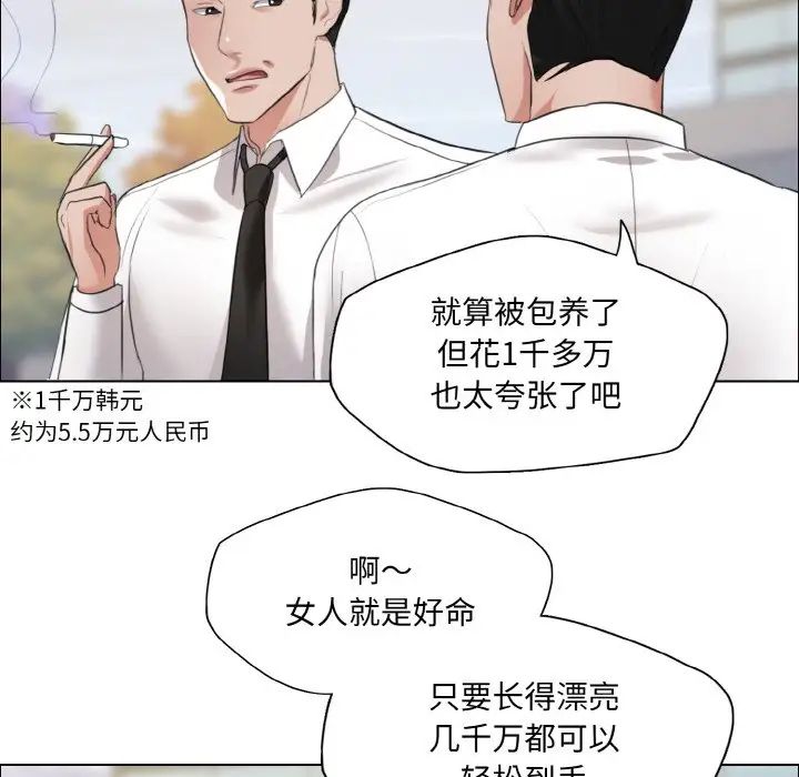 《了不起的她》漫画 第23話