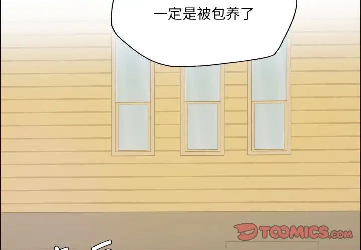 《了不起的她》漫画 第24話