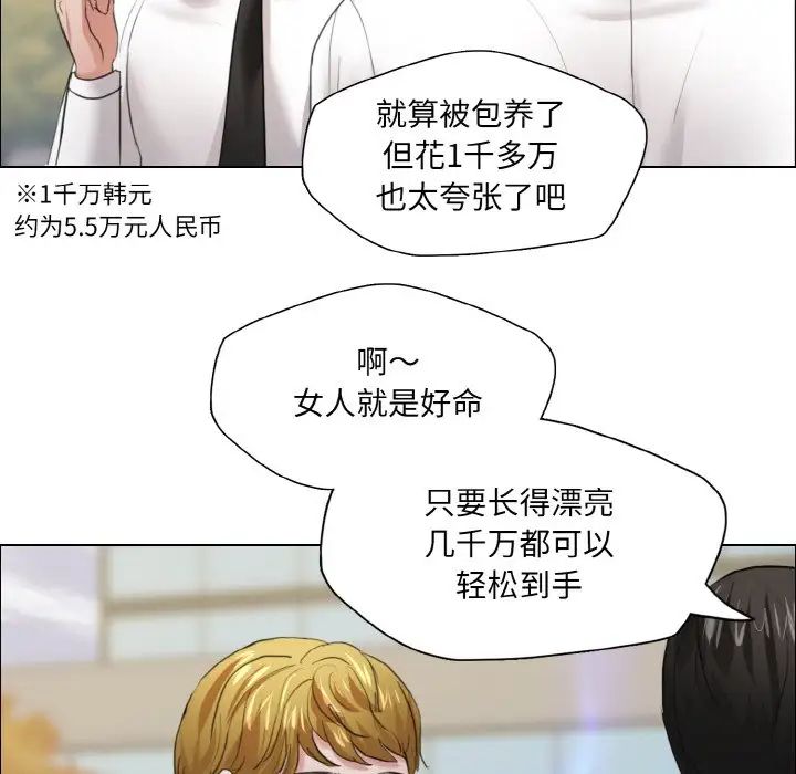 《了不起的她》漫画 第24話