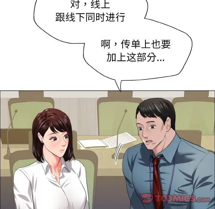 《了不起的她》漫画 第24話