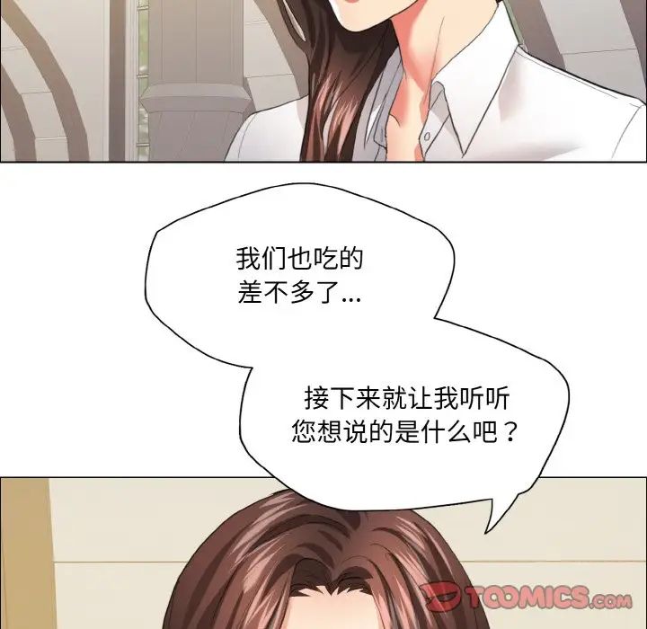 《了不起的她》漫画 第24話