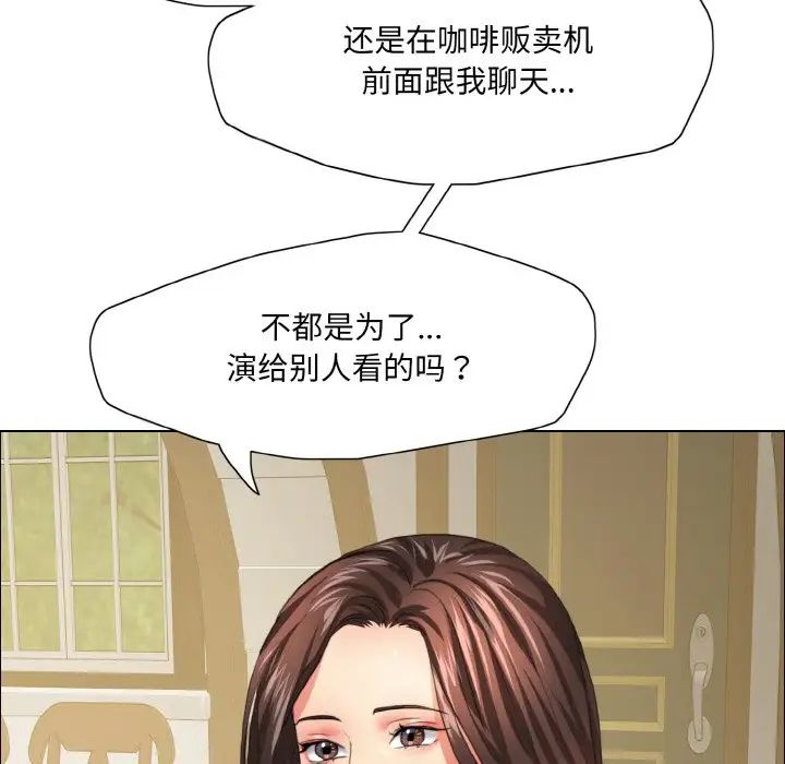 《了不起的她》漫画 第24話