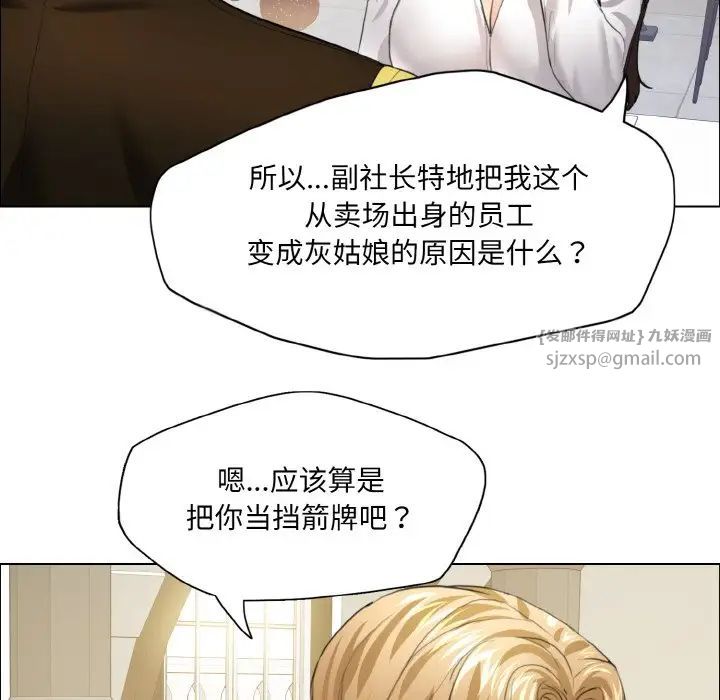 《了不起的她》漫画 第24話