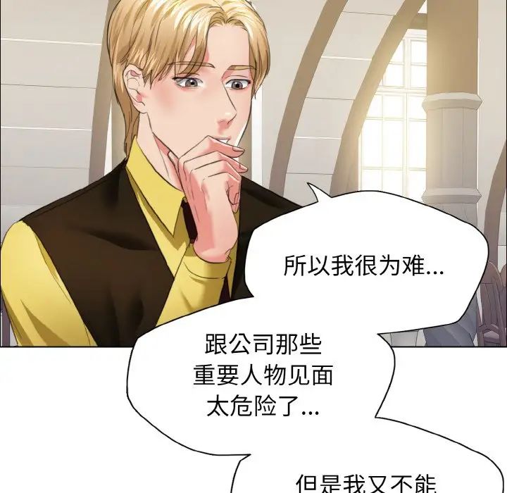 《了不起的她》漫画 第24話