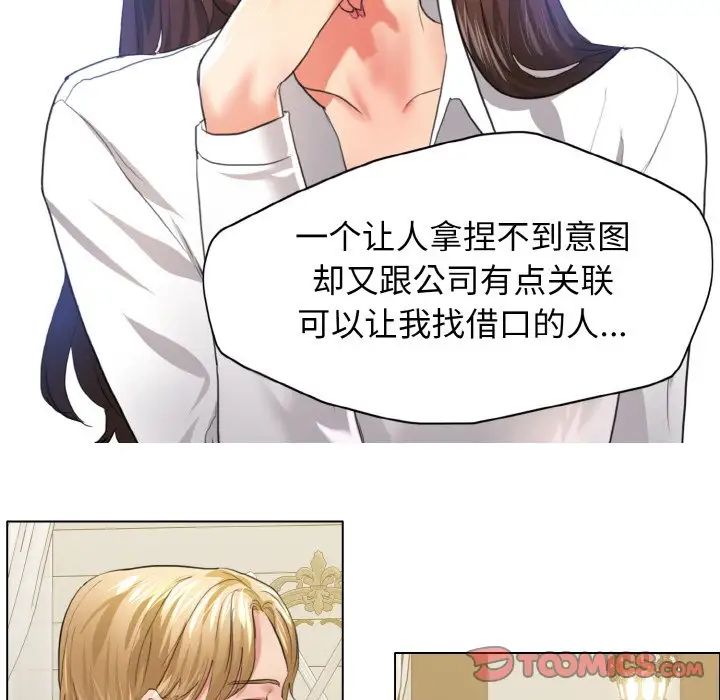 《了不起的她》漫画 第24話