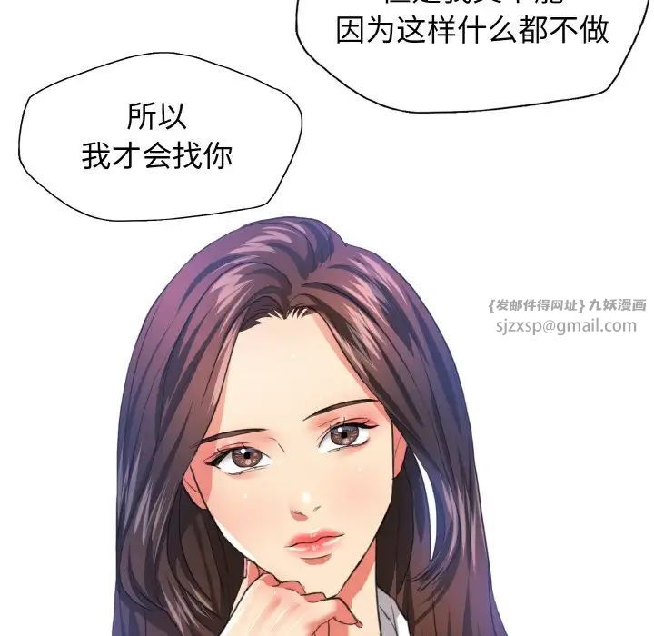 《了不起的她》漫画 第24話