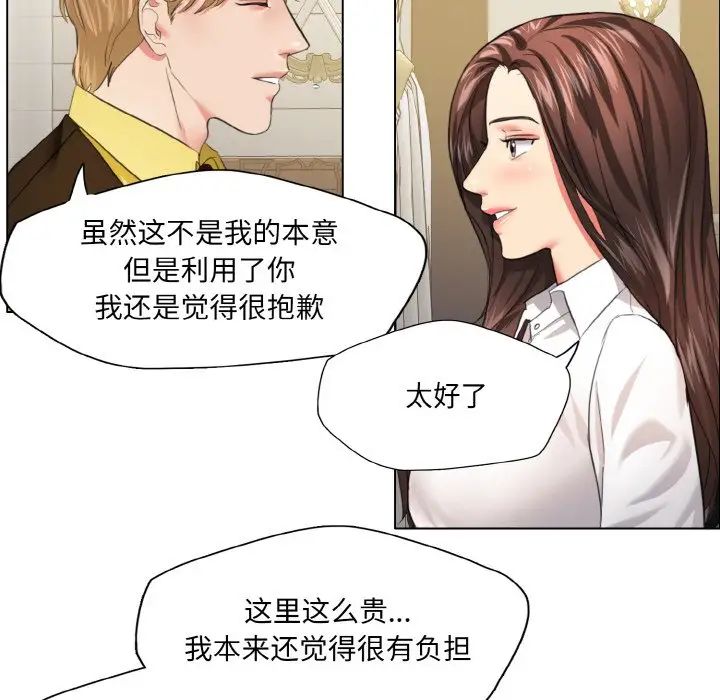 《了不起的她》漫画 第24話