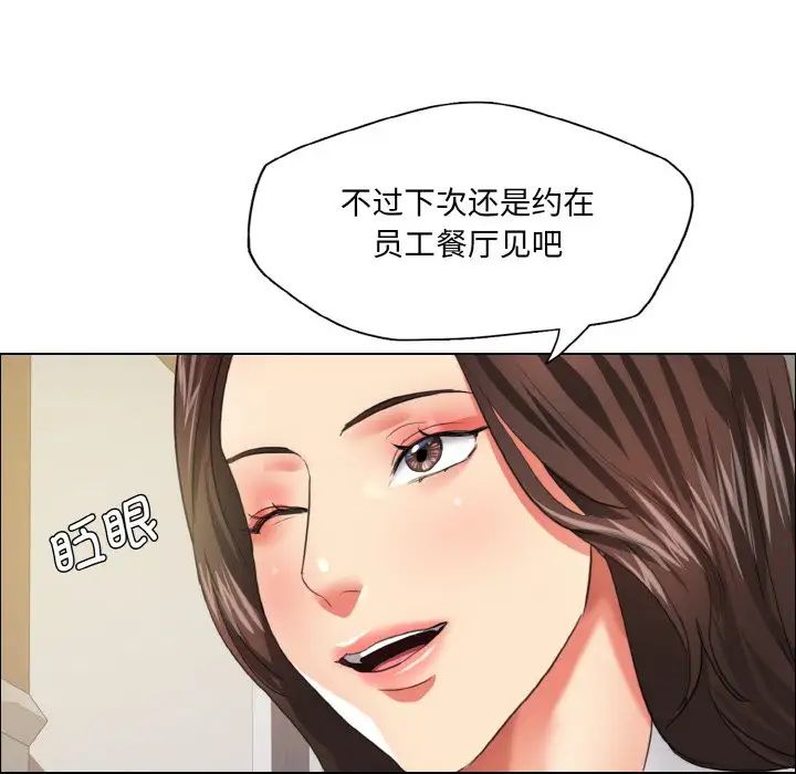 《了不起的她》漫画 第24話