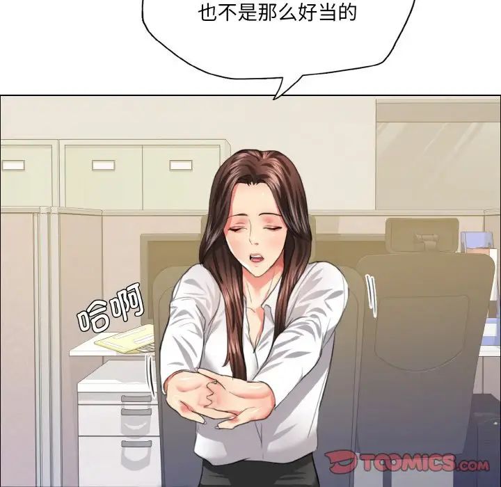 《了不起的她》漫画 第24話