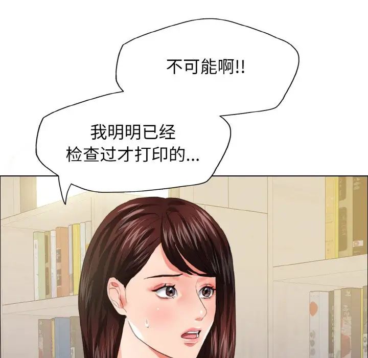 《了不起的她》漫画 第24話