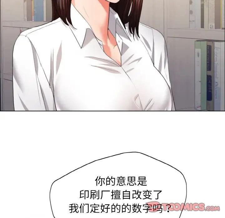 《了不起的她》漫画 第24話
