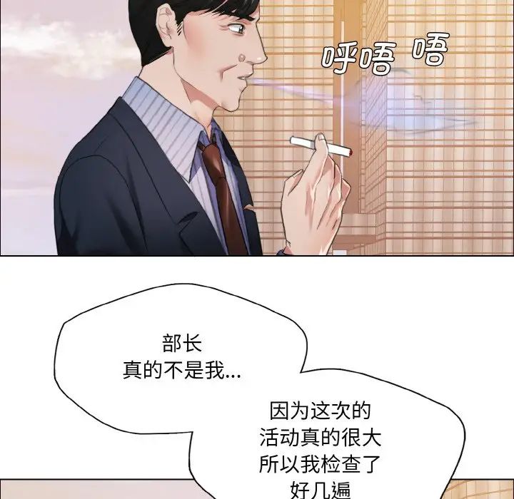 《了不起的她》漫画 第24話