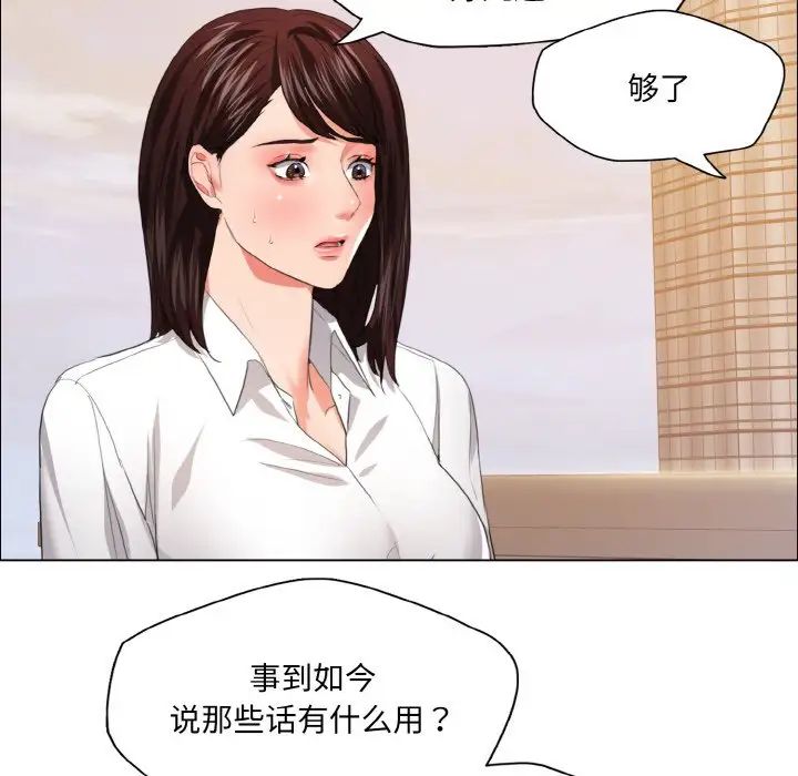 《了不起的她》漫画 第24話