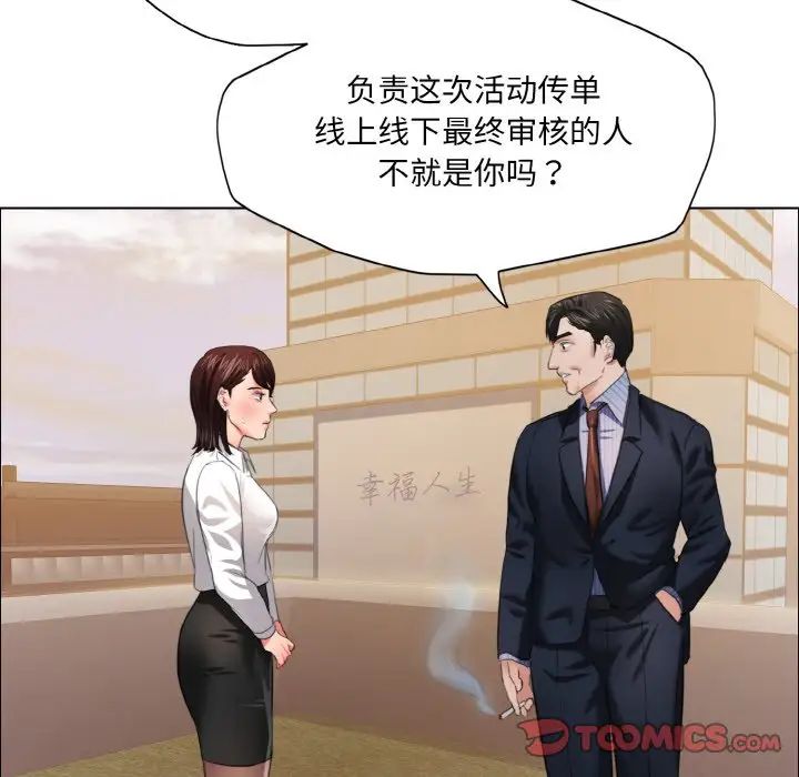 《了不起的她》漫画 第24話