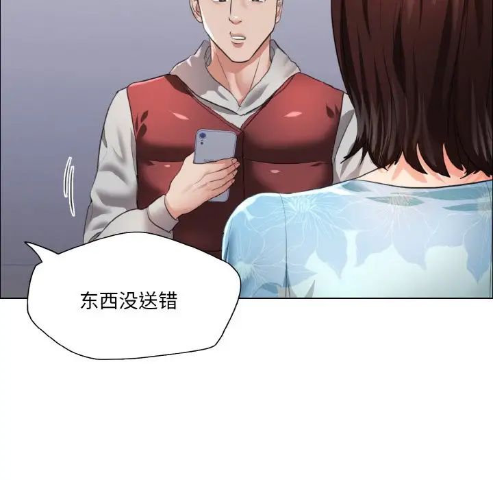 《了不起的她》漫画 第25話