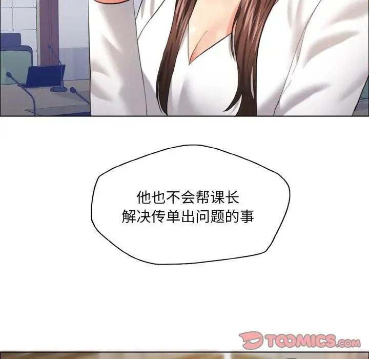 《了不起的她》漫画 第25話