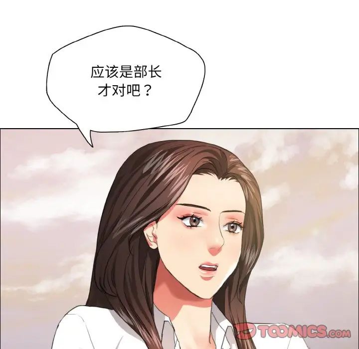 《了不起的她》漫画 第26話