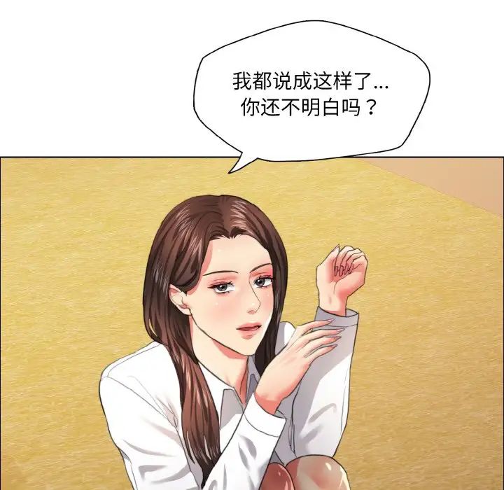 《了不起的她》漫画 第26話