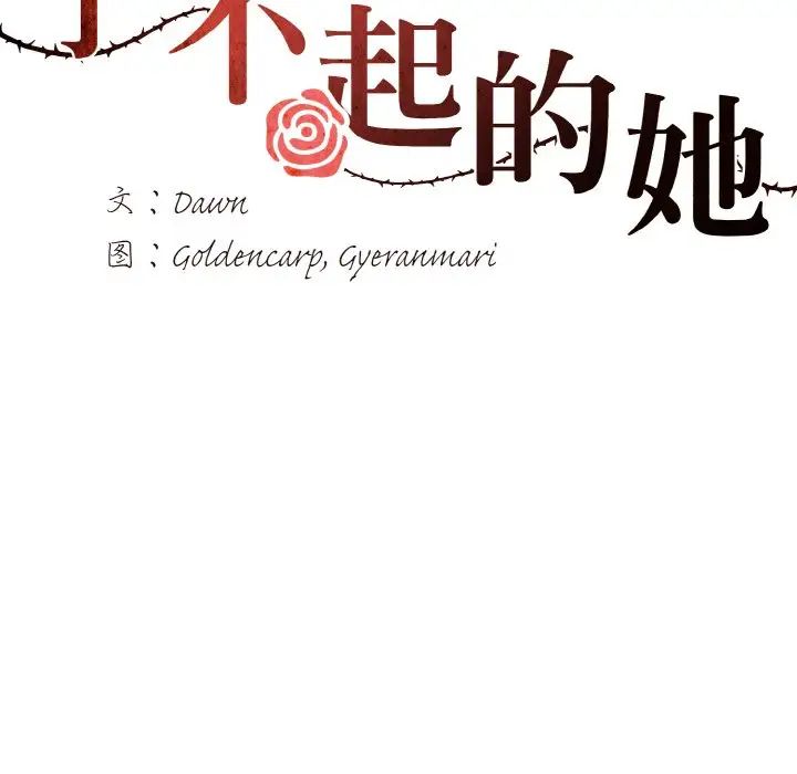 《了不起的她》漫画 第26話