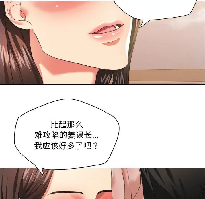 《了不起的她》漫画 第26話