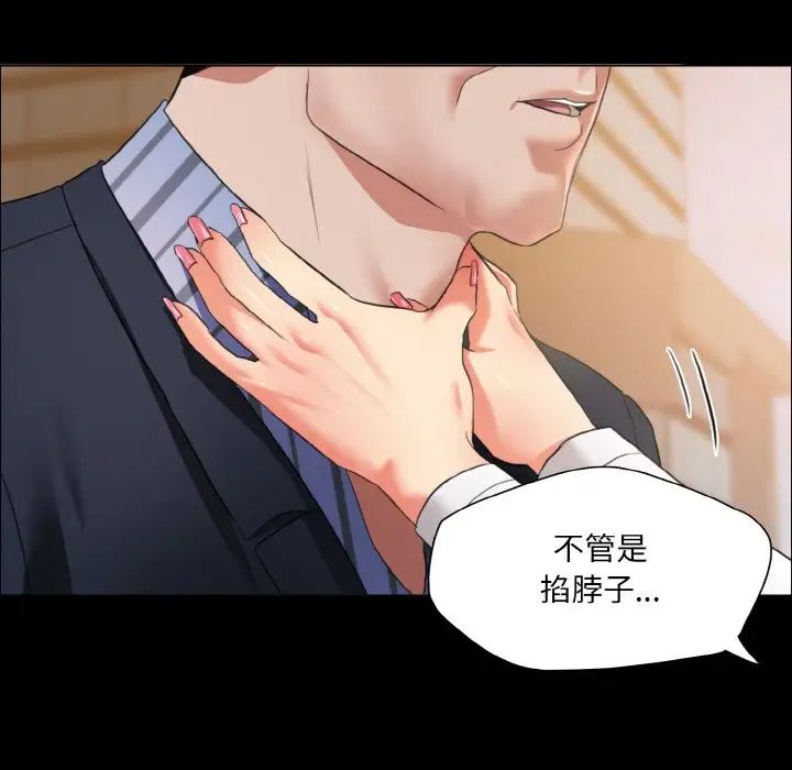 《了不起的她》漫画 第26話