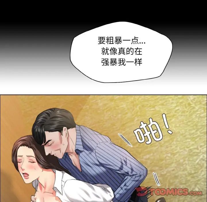 《了不起的她》漫画 第26話