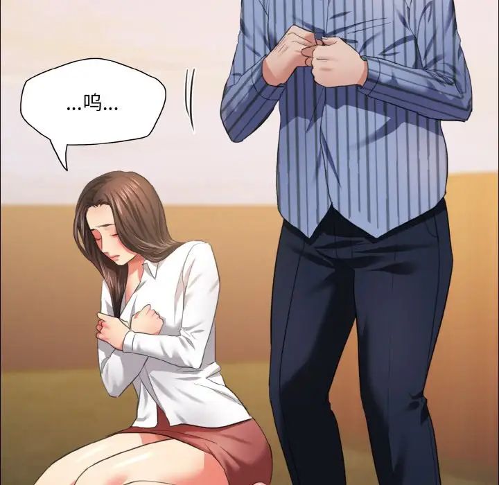 《了不起的她》漫画 第26話