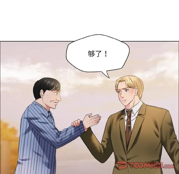 《了不起的她》漫画 第26話