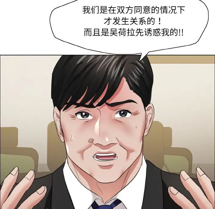 《了不起的她》漫画 第26話